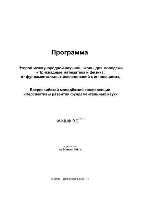 Программа
