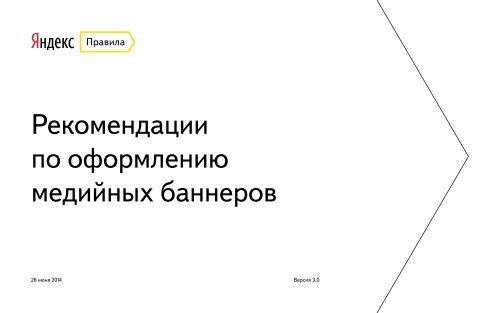 yandex-banners-guide.pdf