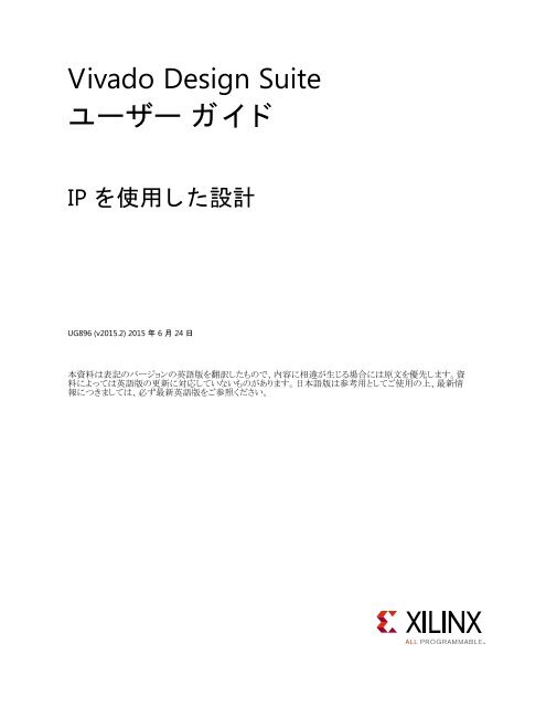 Vivado Design Suite ユーザー ガイド
