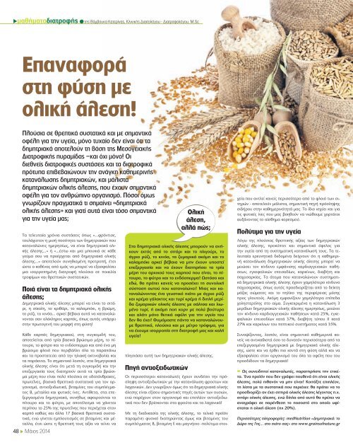 Επαναφορά στη φύση με ολική άλεση!