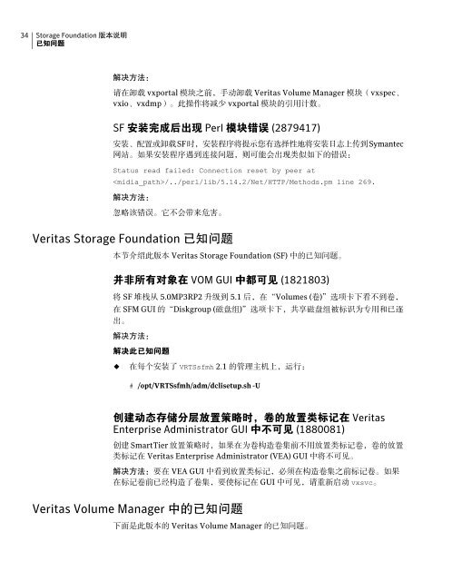 Veritas Storage Foundation 版 本 说 明