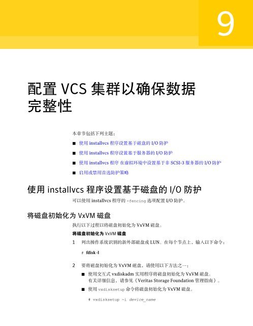 Veritas Cluster Server 安 装 指 南