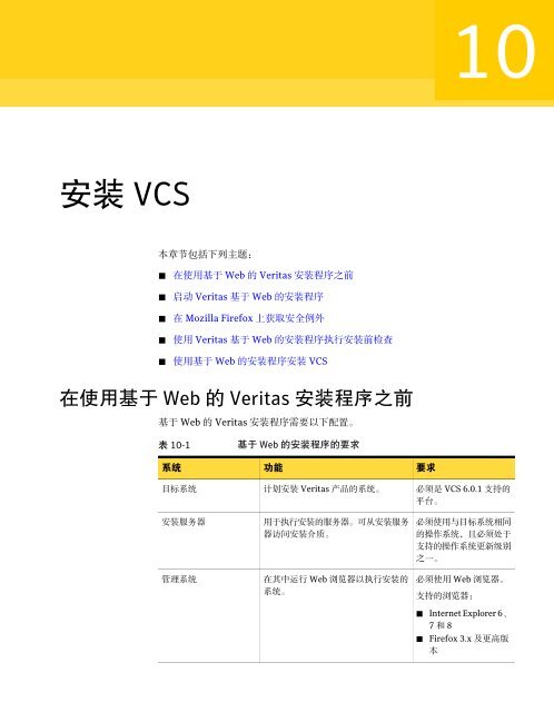 Veritas Cluster Server 安 装 指 南