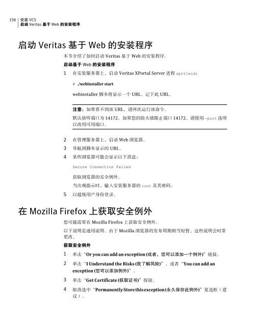 Veritas Cluster Server 安 装 指 南