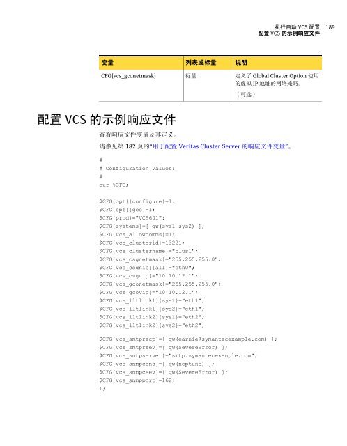 Veritas Cluster Server 安 装 指 南