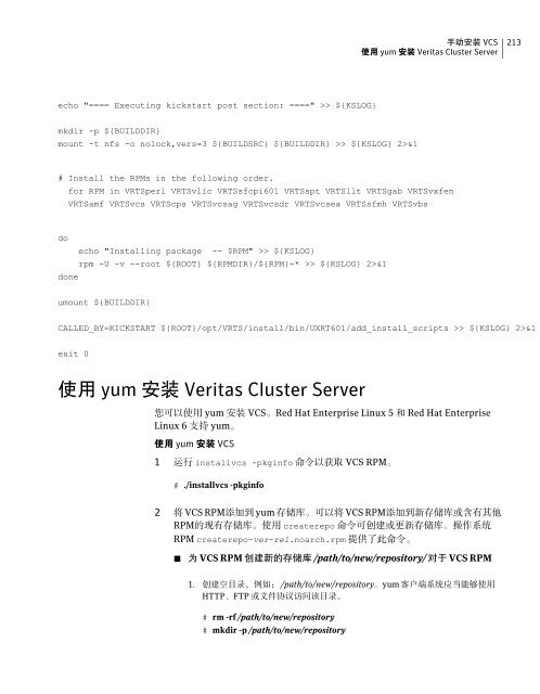 Veritas Cluster Server 安 装 指 南