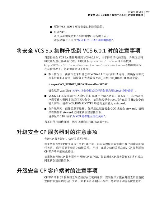 Veritas Cluster Server 安 装 指 南