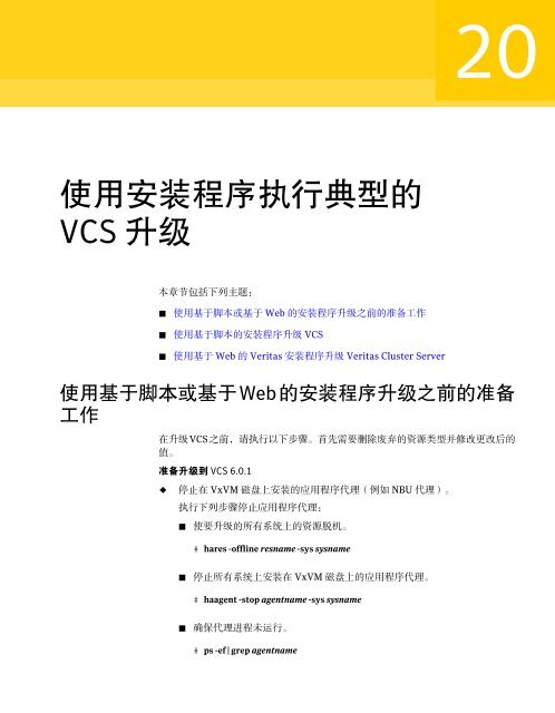 Veritas Cluster Server 安 装 指 南