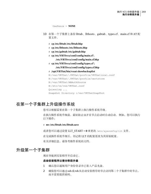 Veritas Cluster Server 安 装 指 南