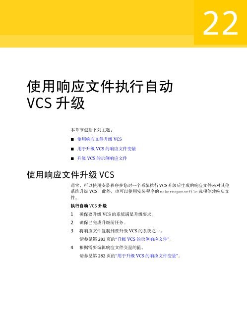 Veritas Cluster Server 安 装 指 南