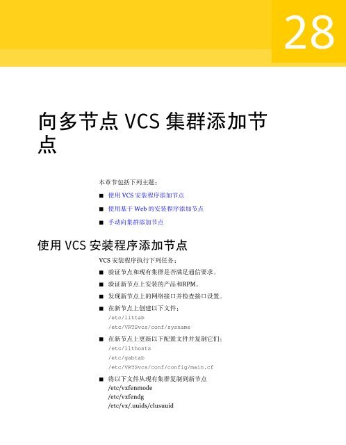 Veritas Cluster Server 安 装 指 南