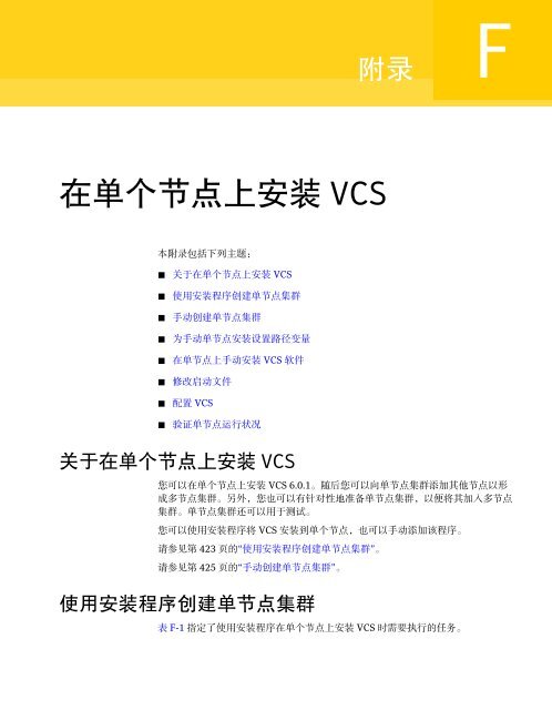 Veritas Cluster Server 安 装 指 南