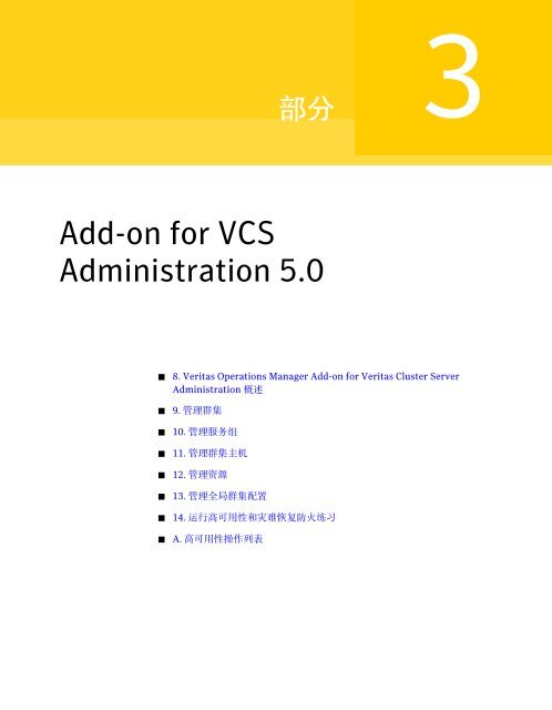 Veritas Operations Manager Management Server 5.0 Add-ons 安 装 使 用 指 南