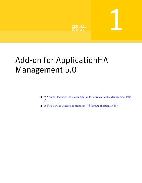Veritas Operations Manager Management Server 5.0 Add-ons 安 装 使 用 指 南