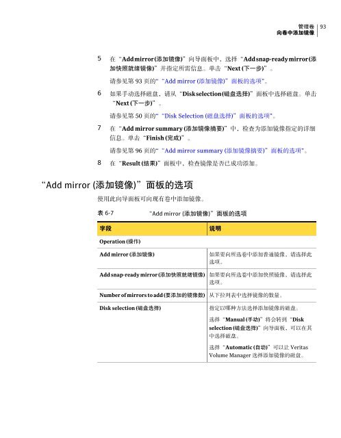 Veritas Operations Manager Management Server 5.0 Add-ons 安 装 使 用 指 南