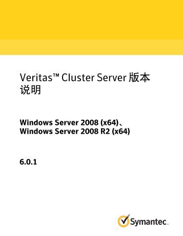 Veritas Cluster Server 版 本 说 明