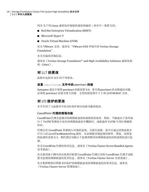 Veritas Storage Foundation Cluster File System High Availability 版 本 说 明