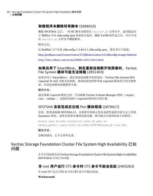 Veritas Storage Foundation Cluster File System High Availability 版 本 说 明