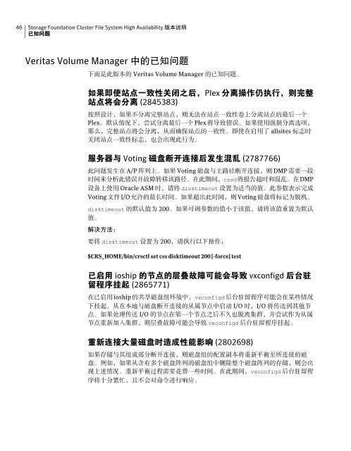 Veritas Storage Foundation Cluster File System High Availability 版 本 说 明