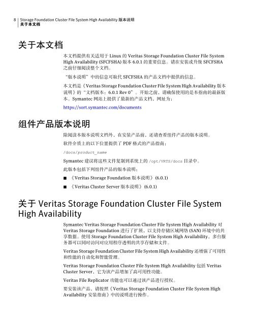 Veritas Storage Foundation Cluster File System High Availability 版 本 说 明