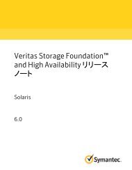 Veritas Storage Foundation and High Availability リリース ノート