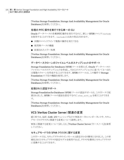 Veritas Storage Foundation and High Availability リリース ノート