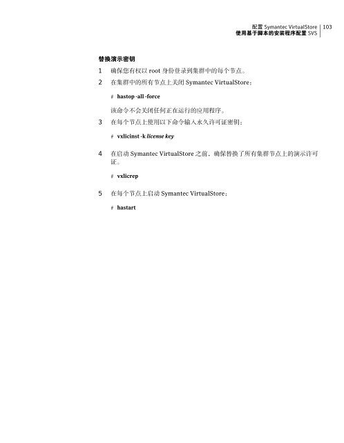 Symantec VirtualStore 安 装 和 配 置 指 南