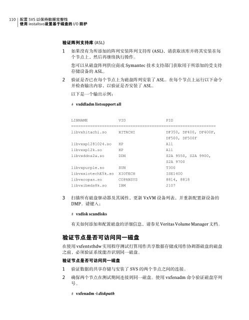 Symantec VirtualStore 安 装 和 配 置 指 南