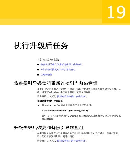 Symantec VirtualStore 安 装 和 配 置 指 南