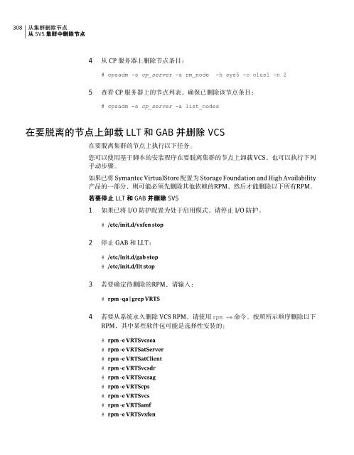 Symantec VirtualStore 安 装 和 配 置 指 南