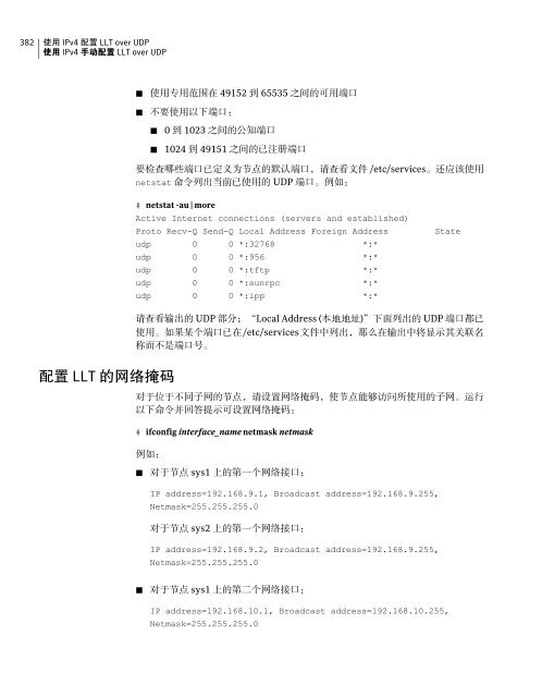 Symantec VirtualStore 安 装 和 配 置 指 南