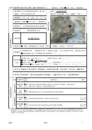 石 門 水 庫 集 水 區 保 育 治 理 工 程 生 態 檢 核 表