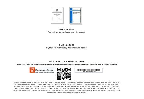 SNiP 2.04.01-85 English, Deutsch, Français.Pdf