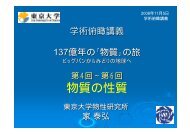 講義のppt - 家研究室 - 東京大学