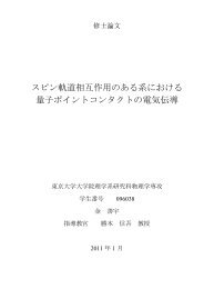 スピン軌道相互作用のある系における 量子ポイントコンタクト ... - 家研究室