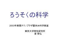 2003年東葛テクノプラザ夏休み科学教室 東京大学物性研究 ... - 家研究室