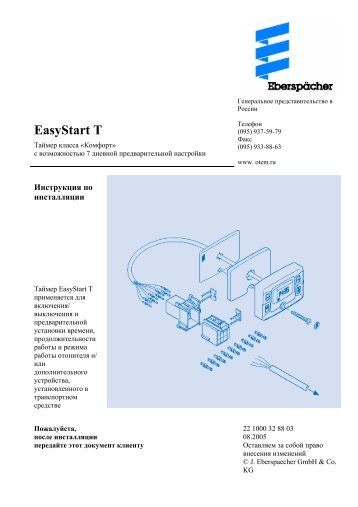 EasyStart Т