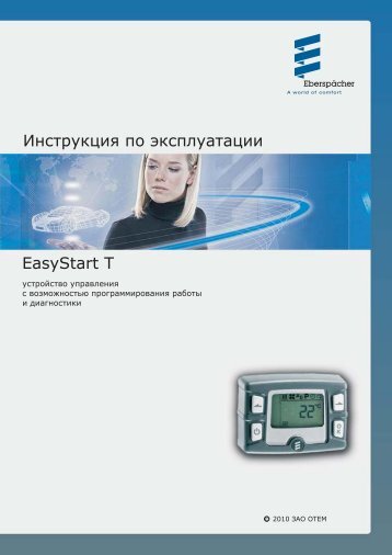 Инструкция по эксплуатации EasyStart T