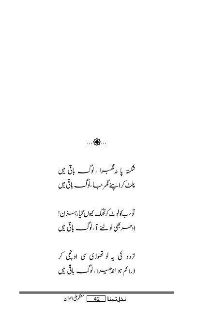 Nakhl-e-Tammanna1.pdf