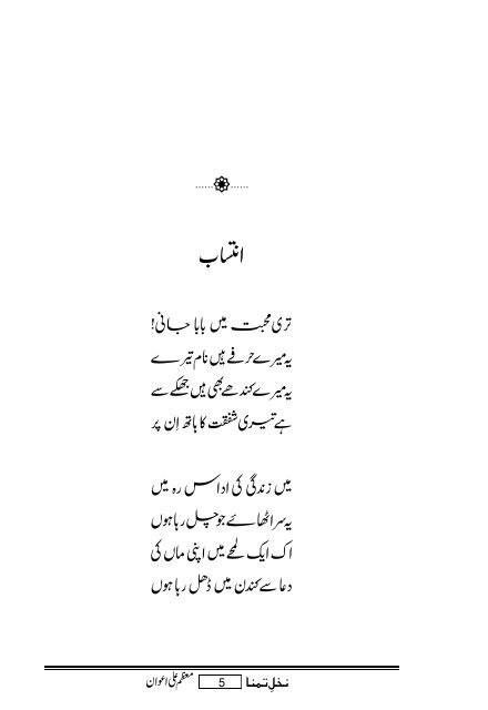 Nakhl-e-Tammanna1.pdf