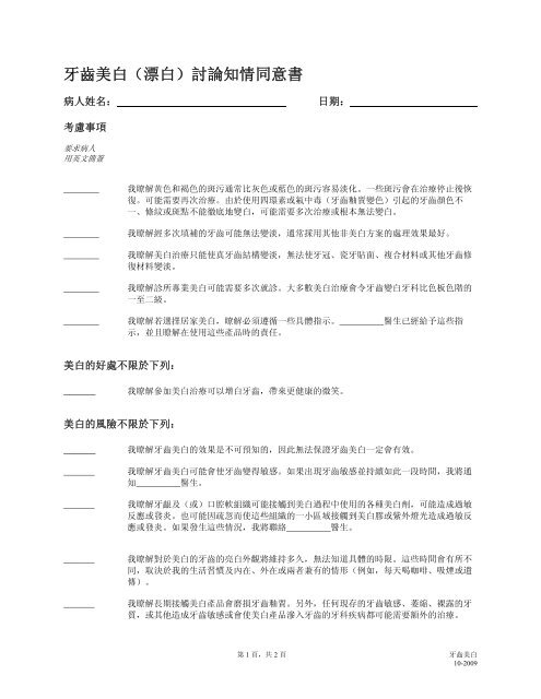 牙齒美白 漂白 討論知情同意書