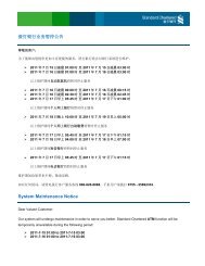 渣 打 银 行 业 务 暂 停 公 告 System Maintenance Notice