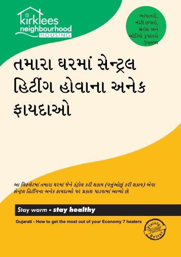 How to get the most from your economy 7 heating - Gujarati (PDF)