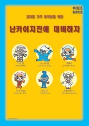 난카이지진에 대비하자