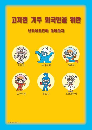 고치현 거주 외국인을 위한