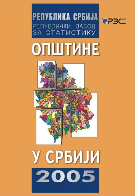 ОПШТИНЕ У СРБИЈИ 2005