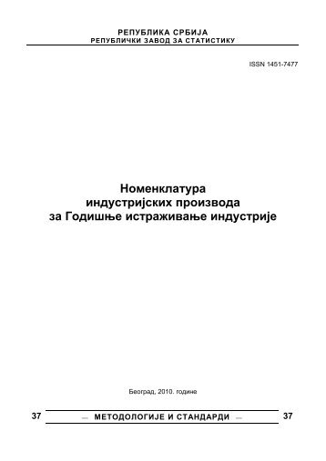 Номенклатура производа - Републички завод за статистику