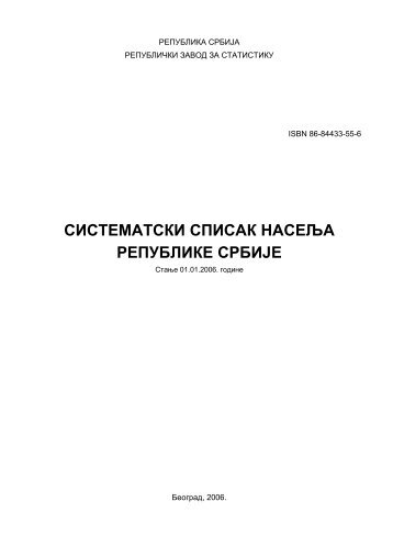 СИСТЕМАТСКИ СПИСАК НАСЕЉА РЕПУБЛИКЕ СРБИЈЕ