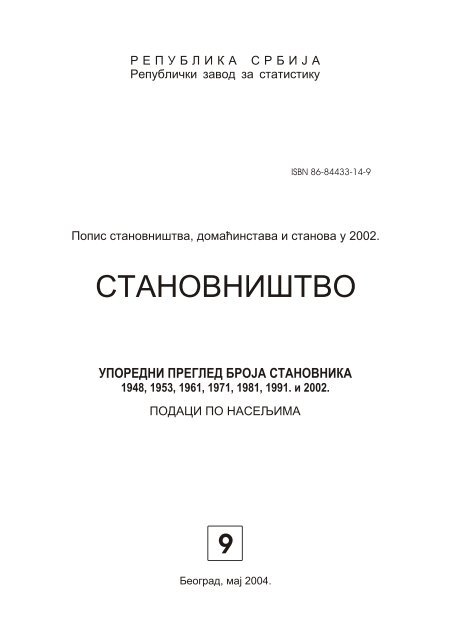 Knjiga 9 - Републички завод за статистику
