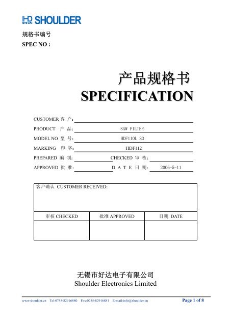 产品规格书 SPECIFICATION - 无锡市好达电子有限公司